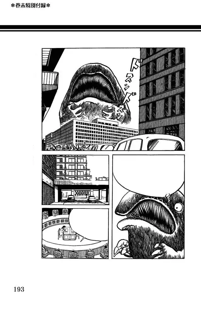 Gegege no Kitaro Chapter 24 21